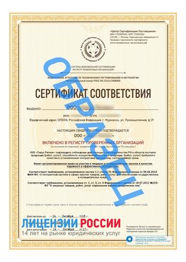 Образец сертификата РПО (Регистр проверенных организаций) Титульная сторона Губаха Сертификат РПО